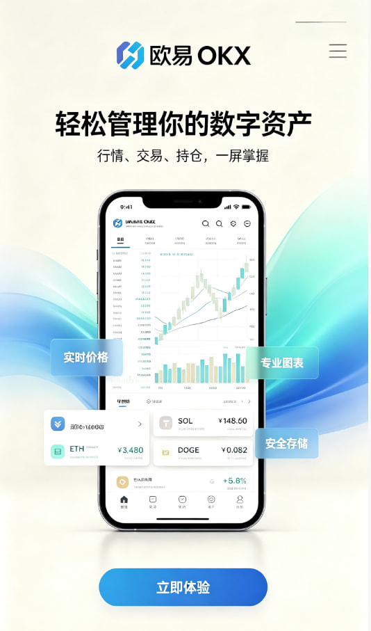 欧交易所app官方网站入口注册与下载教程步骤图